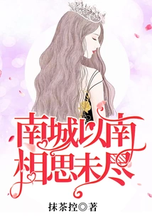 South of Nancheng, I Still Miss You so Much