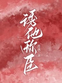 Lure Him into Submission