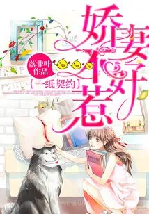 A Contract: My Beloved Wife is Not to Be Trifled With