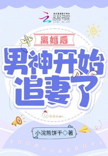 After the Divorce, the Male God Started Chasing His Wife