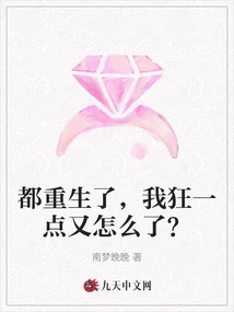 We've All Been Reborn, so What If I'm a Little Crazier?