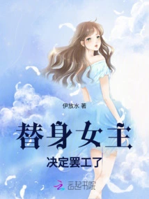 The Stand-in Heroine Decided to Go on Strike