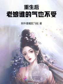 After Rebirth, I Will Not Be Angry with Anyone!