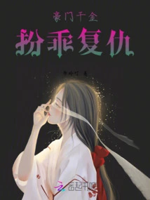 The Daughter of a Wealthy Family Pretends to Be a Good Boy and Takes Revenge