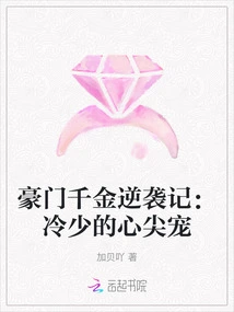 The Counterattack of a Wealthy Daughter: Leng Shao's Favorite