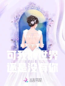 It's Snowing in New York, but My World is Still Without You