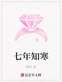 Seven Years of Knowing the Cold