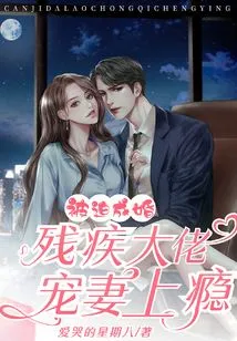 Forced into Marriage: Disabled Boss is Addicted to Doting on His Wife