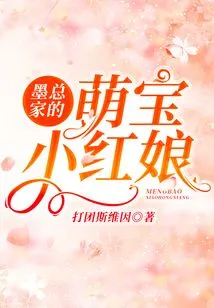 Mr. Mo's Adorable Little Matchmaker