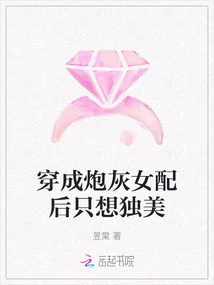 After Dressing up as Cannon Fodder, She Just Wants to Be Beautiful Alone