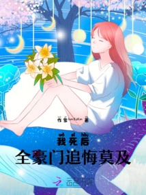 After My Death, All the Wealthy Families Regretted It