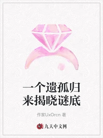 An Orphan Returns to Reveal the Mystery