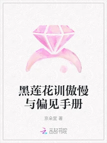 Black Lotus Pride and Prejudice Handbook