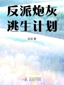 Villain Cannon Fodder Escape Plan