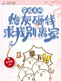 Dressed as Queen Mother, Cannon Fodder and Spent Money to Beg Me Not to Leave Home