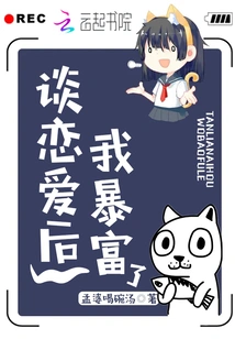 I Became Rich after Falling in Love