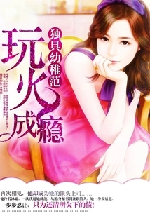 Addiction to Playing with Fire