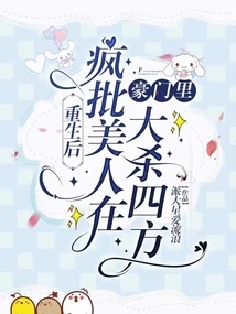 After Rebirth, He Criticized Beauties and Massacred Everyone in the Wealthy Family