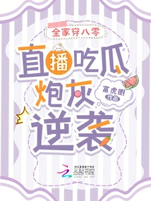 The Whole Family Wears 80's and Live Broadcasts Eating Melons and Cannon Fodder to Counterattack