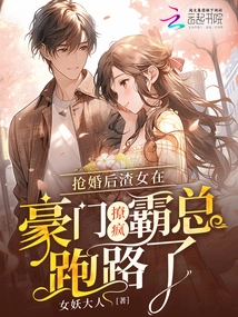 After the Marriage Was Kidnapped, the Scumbag Flirted with the Mad Bully in a Wealthy Family and Ran Away