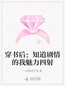 After Passing Through the Book: I Am Charming after Knowing the Plot