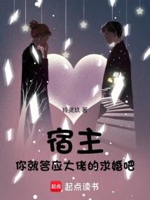 Host, Just Agree to the Boss's Proposal