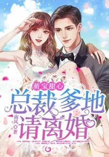 Adorable Sweetheart: President Daddy Asks for Divorce