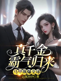 The Real Daughter is Back with Great Arrogance, and Her Vest is Popular All over the World