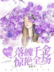 After Rebirth, the Down-and-out Daughter Stuns the Audience