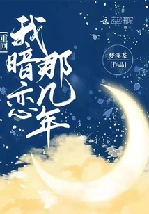 Go Back to Those Years When I Had a Secret Love