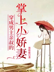 Dressed as the Male Protagonist's Uncle's Beloved Wife