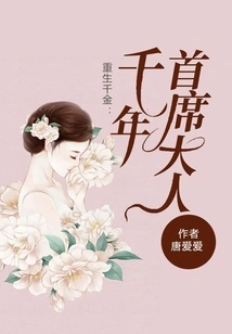 Rebirth of a Daughter: Millennium Chief Master