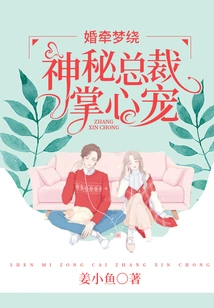 Marriage and Dreams: the Mysterious Ceo's Favorite