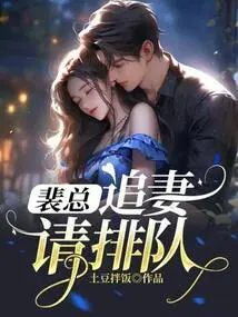 Mr. Pei, Please Queue up to Chase Your Wife