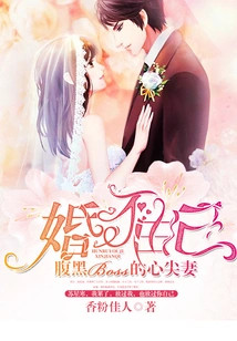 You Can't Help Yourself in Marriage: the Evil Boss's Beloved Wife