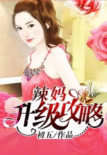 Hot Mom Upgrade Guide