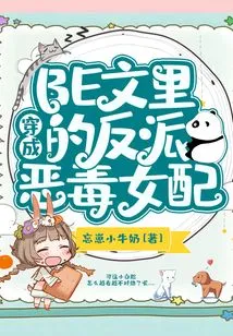 Dress up as the Vicious Female Supporting Villain in the Be Novel