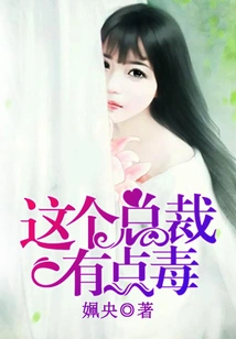 This Ceo is a Bit Poisonous