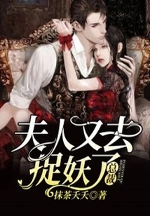 President, My Wife Went to Catch Monsters Again