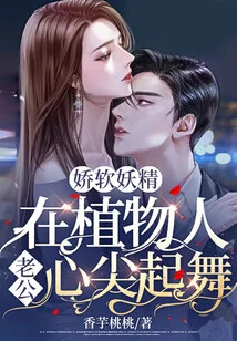 The Soft Fairy: Dancing in the Heart of the Vegetative Husband