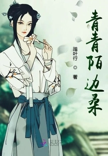 Qing Qing Mo Bian Mulang