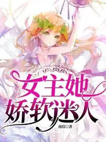 The Heroine is Soft and Charming