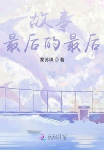 The End of the Story