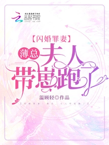 Wife Guilty of Flash Marriage: Mr. Bo, the Wife Ran Away with the Baby