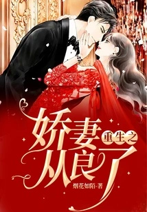 The Reborn Wife Became a Good Person