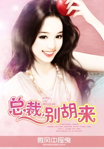 President, Don't Act Nonsense