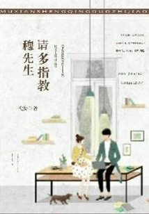 Mr. Gu, Please Give Me Some Advice