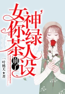 Goddess, Your Green Tea Character is Broken