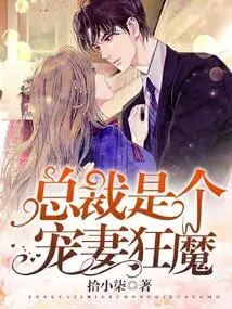 The Ceo is a Maniac Who Dotes on His Wife