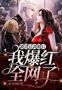 After I Divorced the Scumbag Boss, I Became Famous All over the Internet